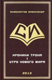 Утро нового мира