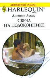 Свеча на подоконнике