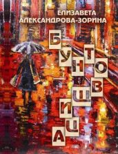 Бунтовщица