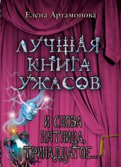 И снова пятница, тринадцатое...