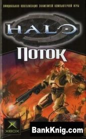 ПОТОК