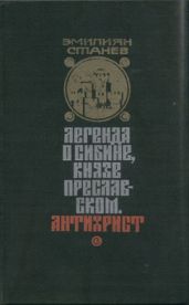 Антихрист