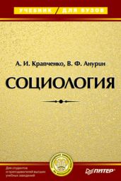 Социология