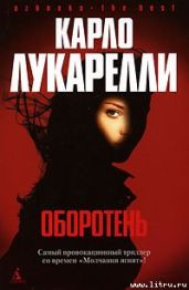 Оборотень