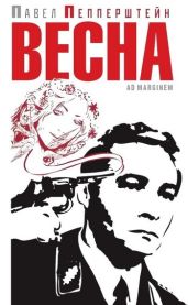 Весна (сборник)