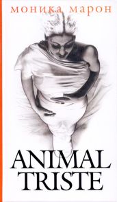 Animal triste