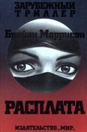 Расплата