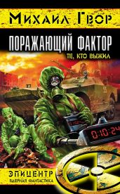 Те, кто выжил