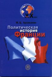 Политическая история Франции XX века