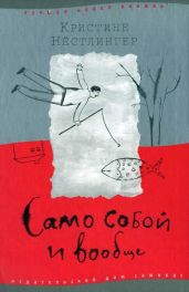 Само собой и вообще