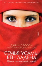Семья Усамы бен Ладена