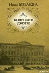 Боярские дворы