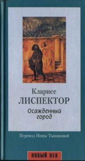 Осажденный город