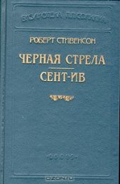 Сент-Ив. Принц Отто