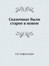 Неурожай и суеверие