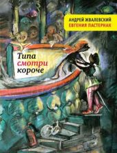 Типа смотри короче