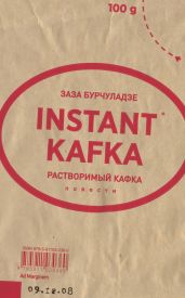 Растворимый Кафка (сборник)