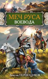Воевода