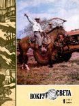 Журнал «Вокруг Света» №01 за 1981 год