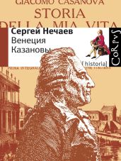 Венеция Казановы