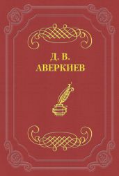Университетские отцы и дети