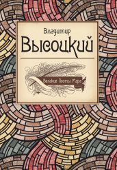 Великие поэты мира: Поэзия