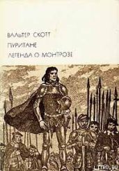 Пуритане. Легенда о Монтрозе