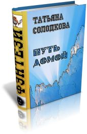 Дорога домой