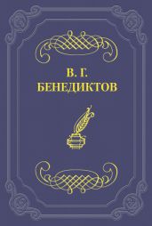 Стихотворения 1838-1846 годов, не включавшиеся в сборники