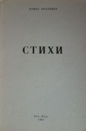 Стихи