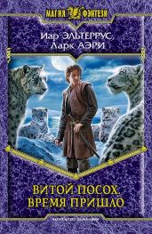 Время пришло