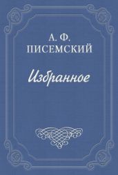 Подкопы