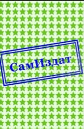 Путь в надвремени. Книга 3