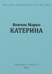 Катерина