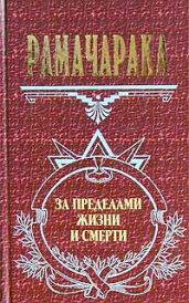 Оккультное врачевание
