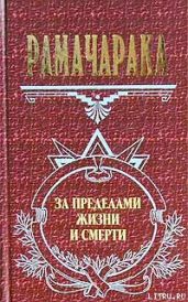 Жизнь за пределами смерти