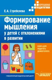 Формирование мышления у детей с отклонениями в развитии
