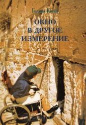 Окно в другое измерение