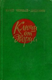 Ключи от дворца