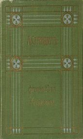 Полное собрание сочинений. Том 2. Повести. Рассказы. Драмы
