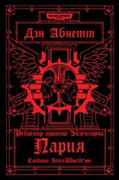 Пария