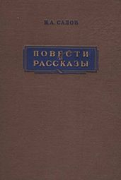 Мельница купца Чесалкина