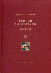 Теория литературы. Введение