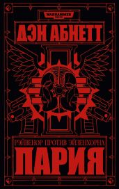 Пария