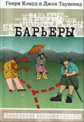 Барьеры
