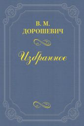 M.T. Иванов-Козельский