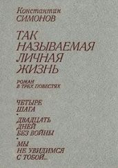 Мы не увидимся с тобой…