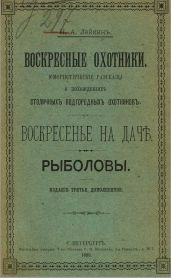 Рыболовы