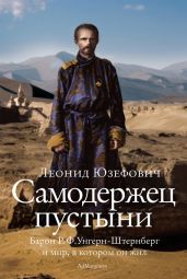 Самодержец пустыни