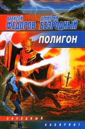 Полигон